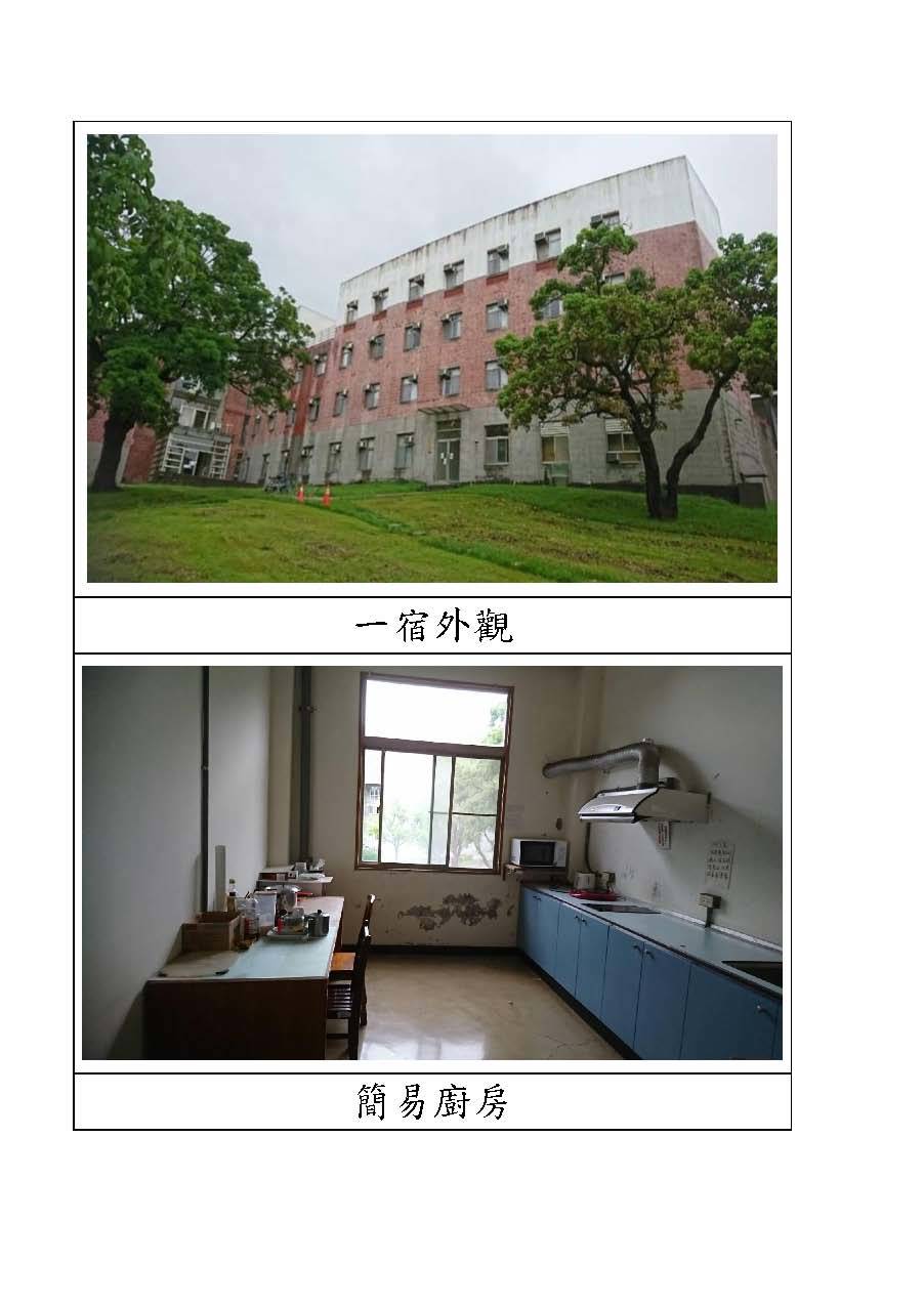 第一學生宿舍