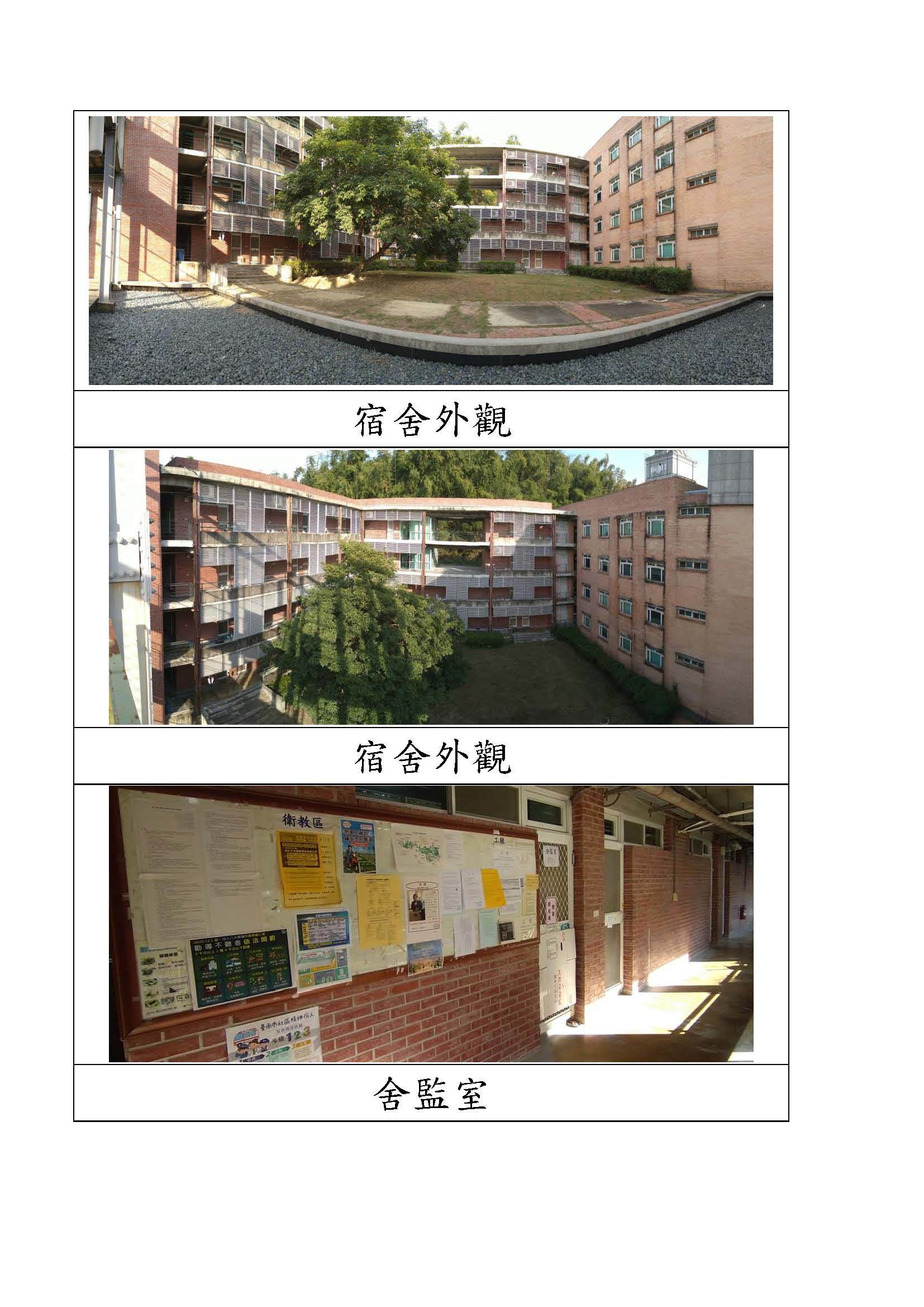 第四學生宿舍