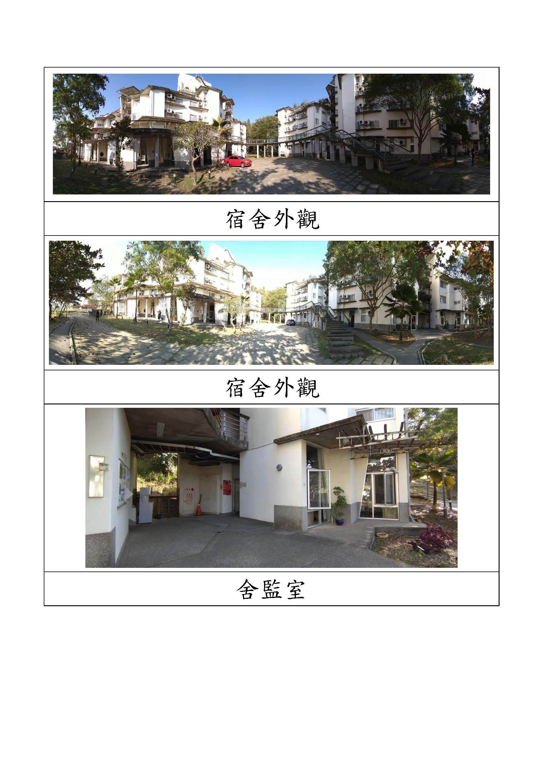 第五學生宿舍