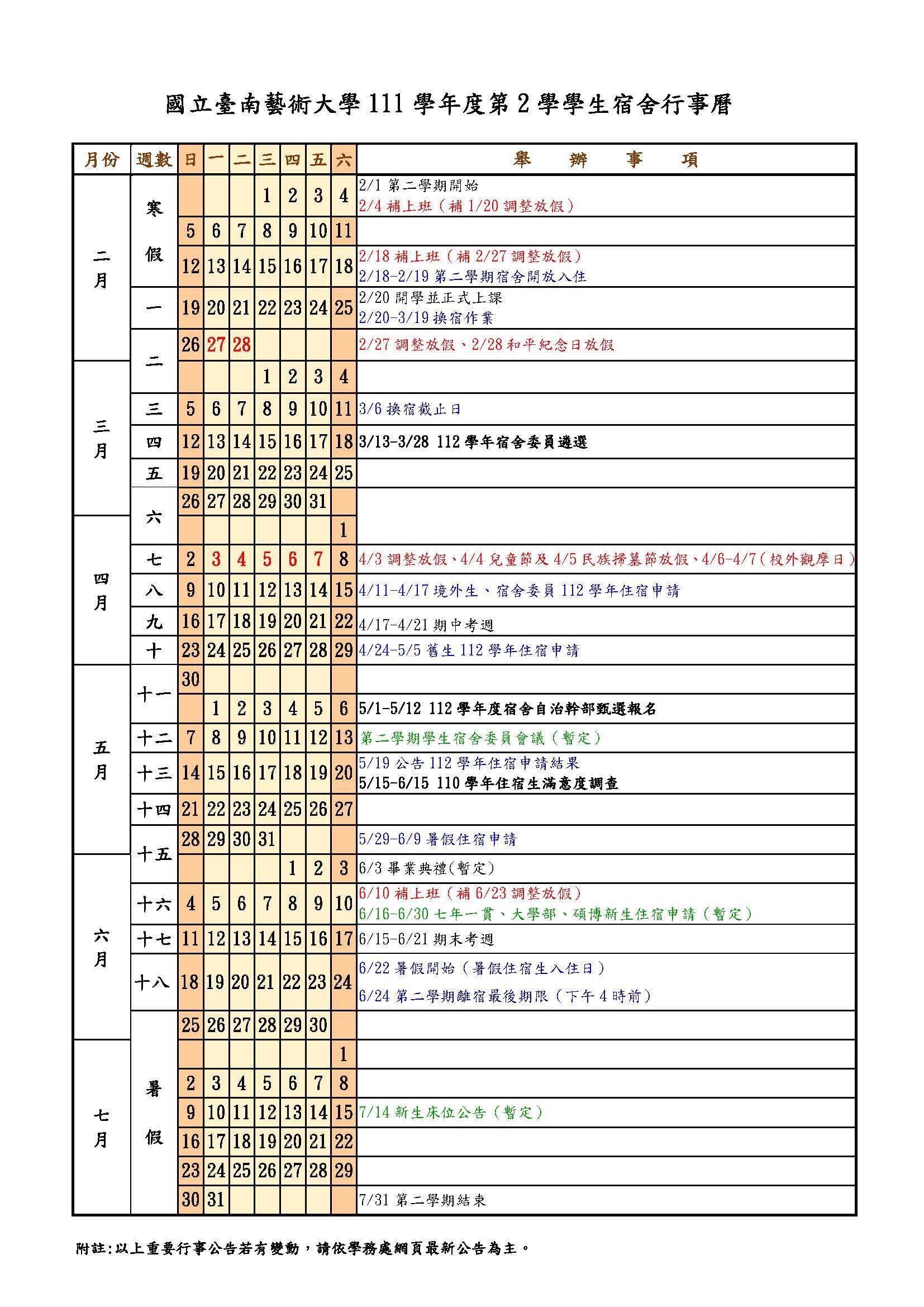 行事曆2