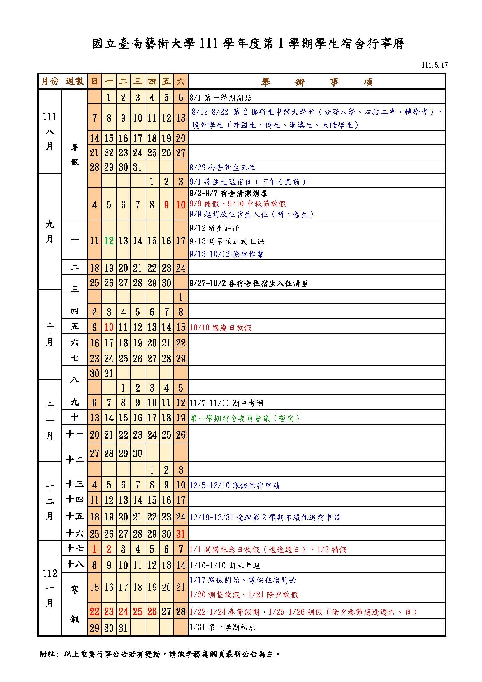 行事曆