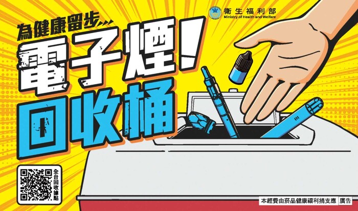 電子煙回收桶全台回收據點