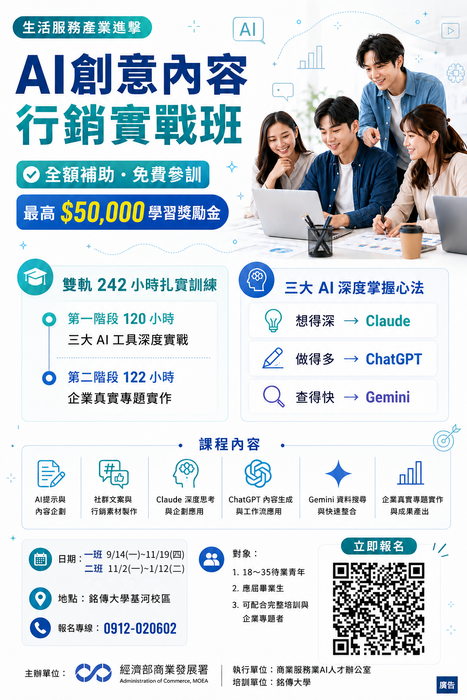 銘傳大學青年AI實戰養成班