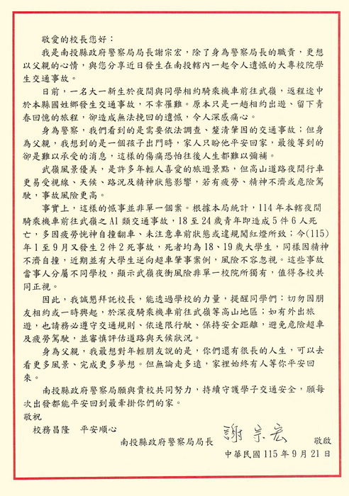 南投縣政府警察局學生交通安全教育宣導