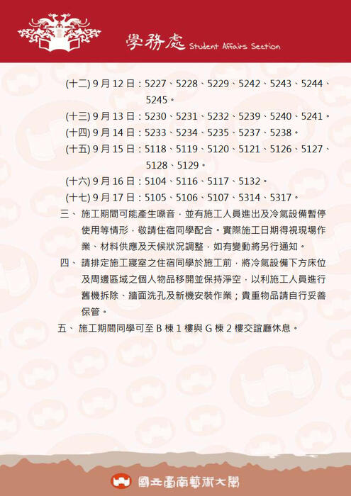 五宿冷氣汰換01