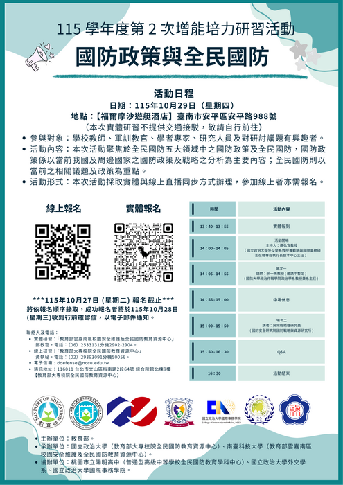 全民國防教育研習活動