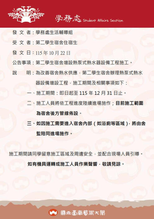 第二學生宿舍增設熱泵式熱水器設備工程施工。